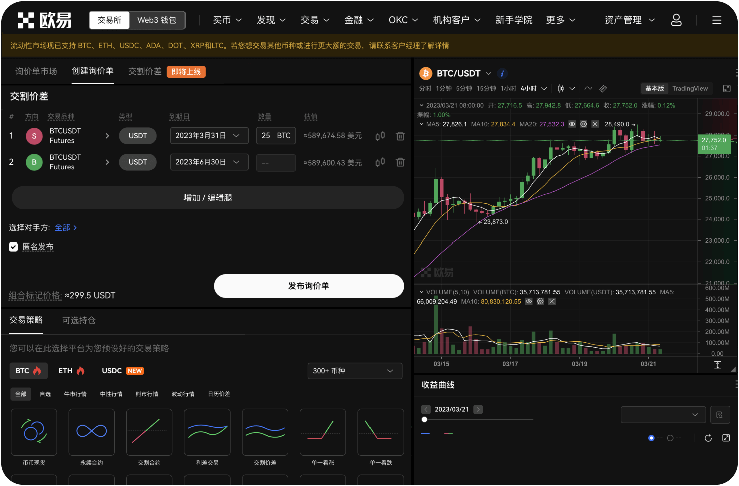 在OKX进行合约交易需要特别注意什么